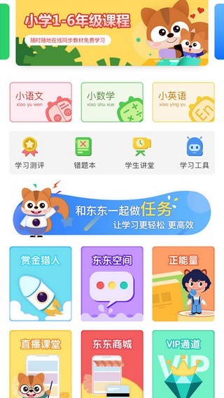 东东教育v2.1.1