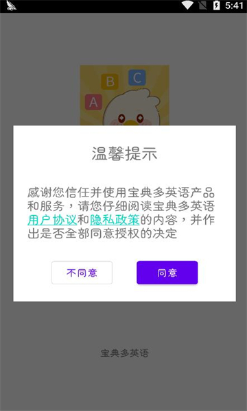 宝典多英语v1.2