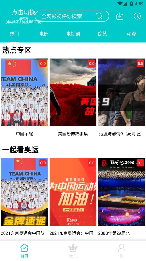斑马影视投屏版v2.7.8