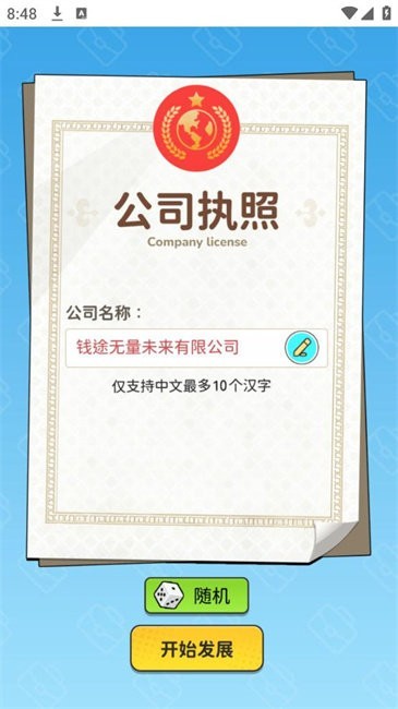 一步步翻盘游戏内置菜单版下载 v1.0