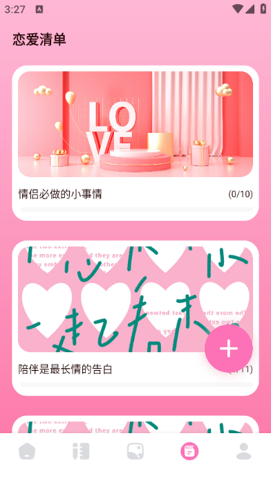聊缘记官方最新版 v1.1