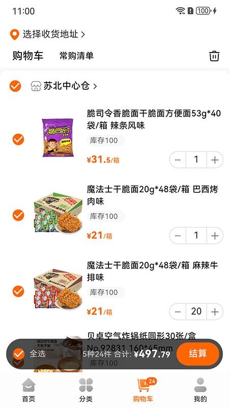 什蚂易购v2.0.2