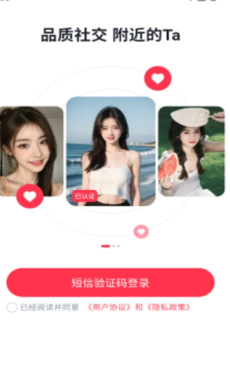 追恋交友软件最新版下载 v1.0.6