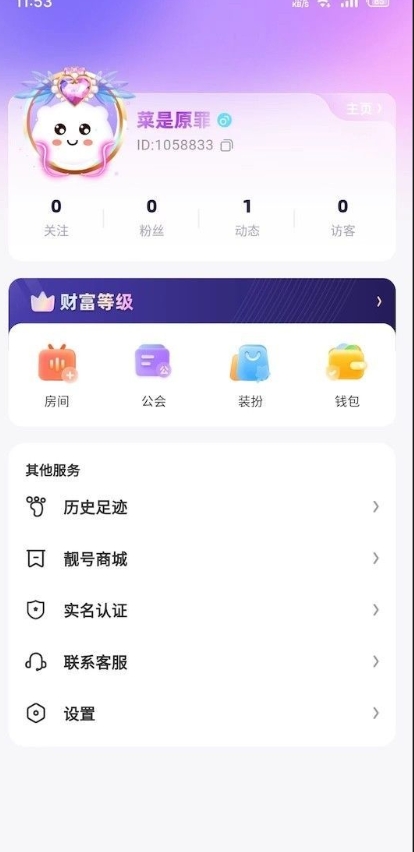 Angell派对社交官方版下载 v1.0.0