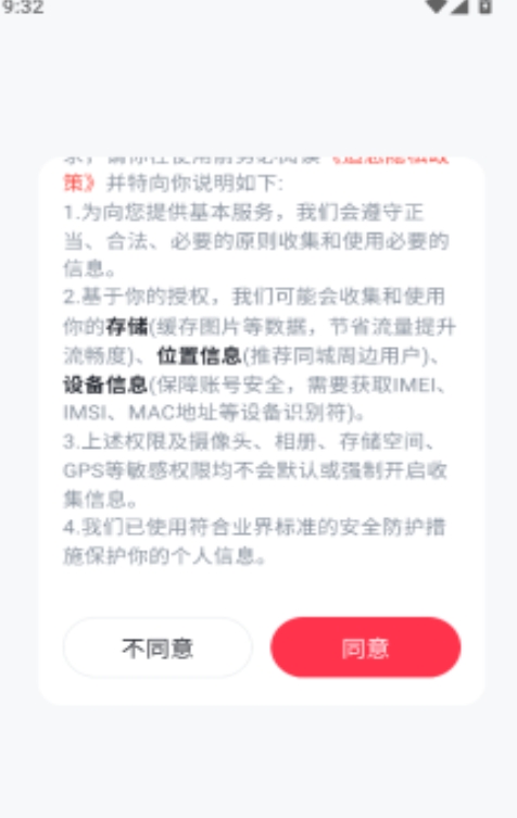 追恋交友软件最新版下载 v1.0.6