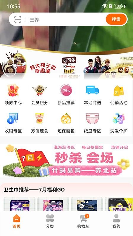 什蚂易购v2.0.2