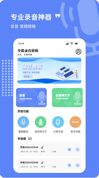 录音器专家v1.1