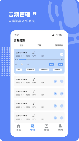 录音器专家v1.1