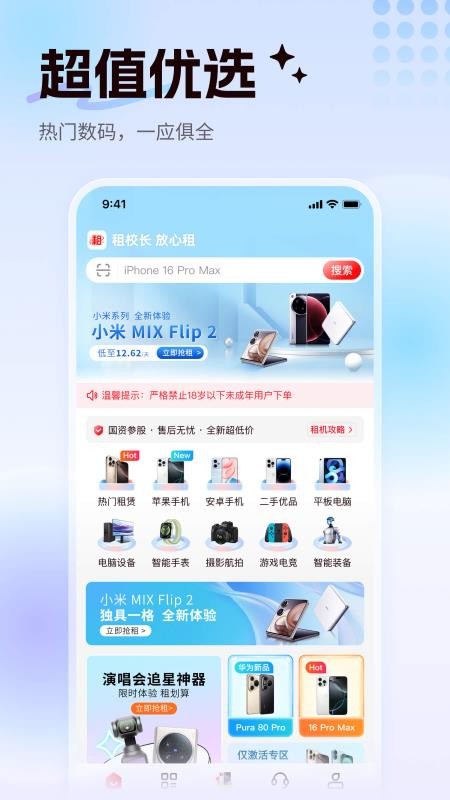 租校长v1.0.1