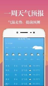 实时天气预报通v3.4