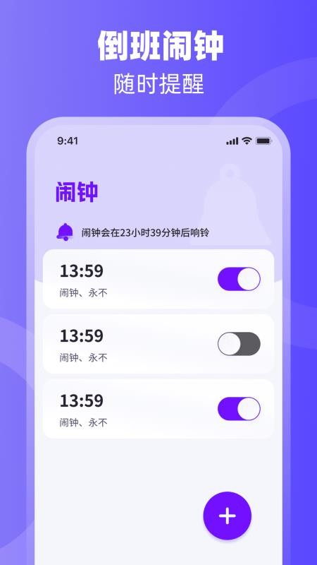 排班日历Easy倒班闹钟v4.6.46