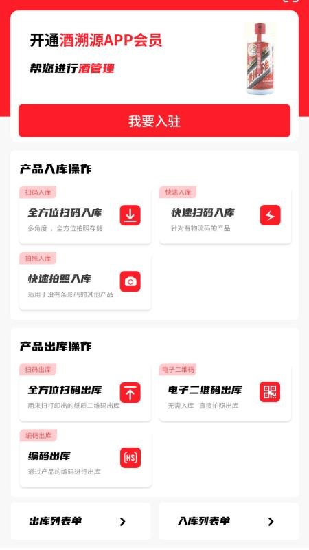 酒速源v1.0.3