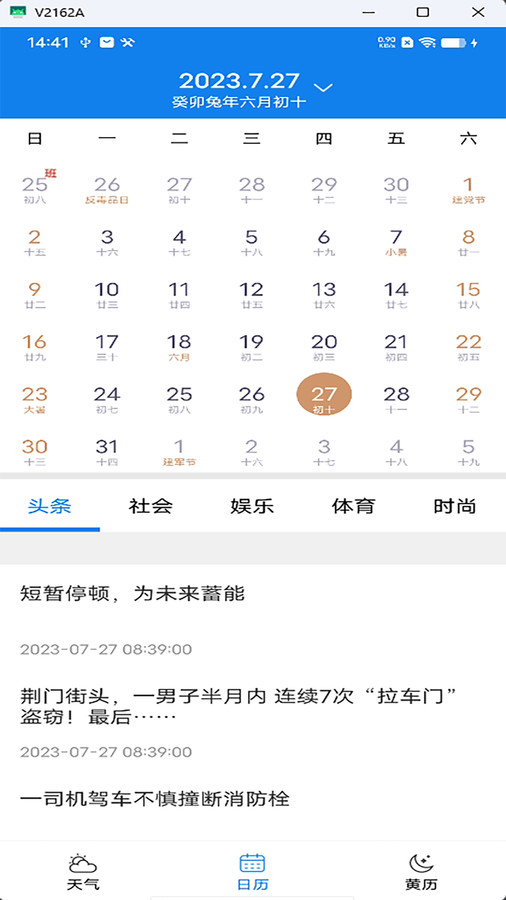 量子天气v27.1