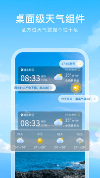 彩虹天气v2.8.4