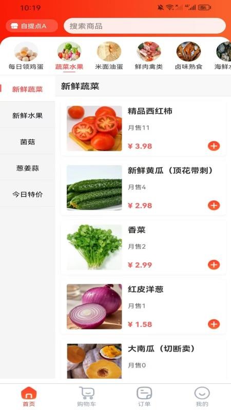 九喜香园v1.1.9