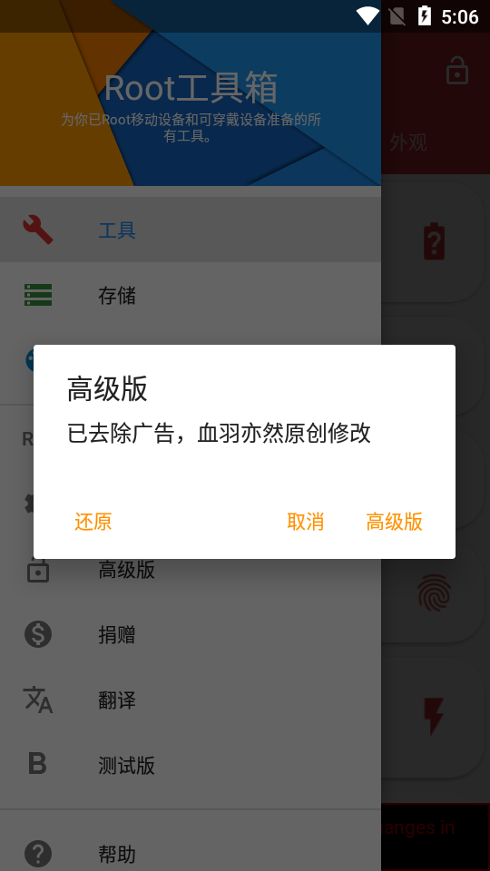 Root工具箱v2.4.9