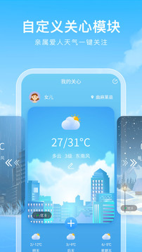 彩虹天气v2.8.4