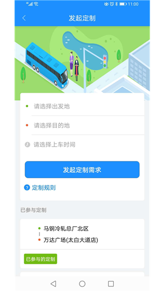 马鞍山掌上公交v2.3.1