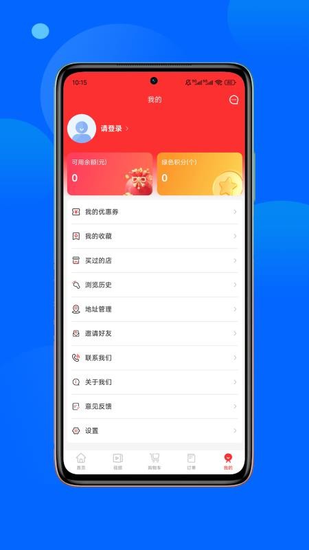 飞骑购v1.0.2
