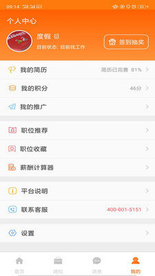 萝卜招聘v5.2.4