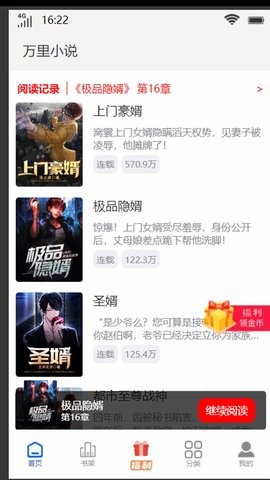 万里小说v1.1.1