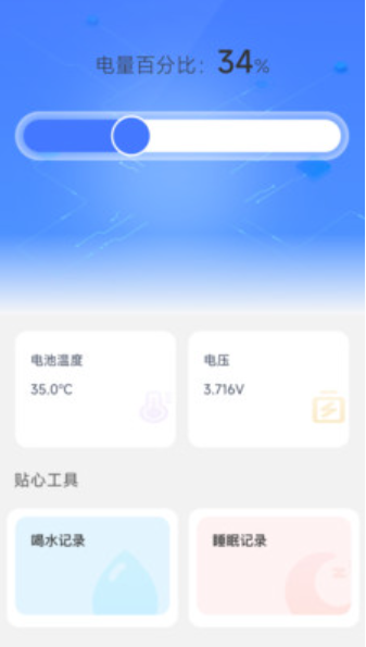 贴心充电v2.0.1