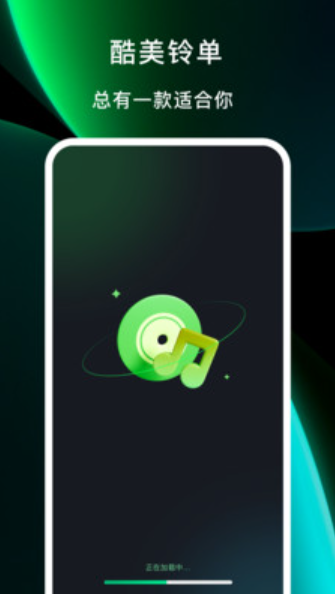 酷美铃声v1.0.0