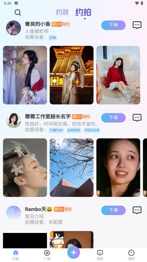 沙梨约妆v1.2.10