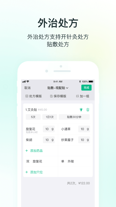 ABC医疗云v2.8.0.0100