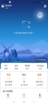 天气小贴士v1.0.11