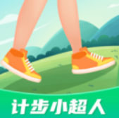 计步小超人v1.0.1