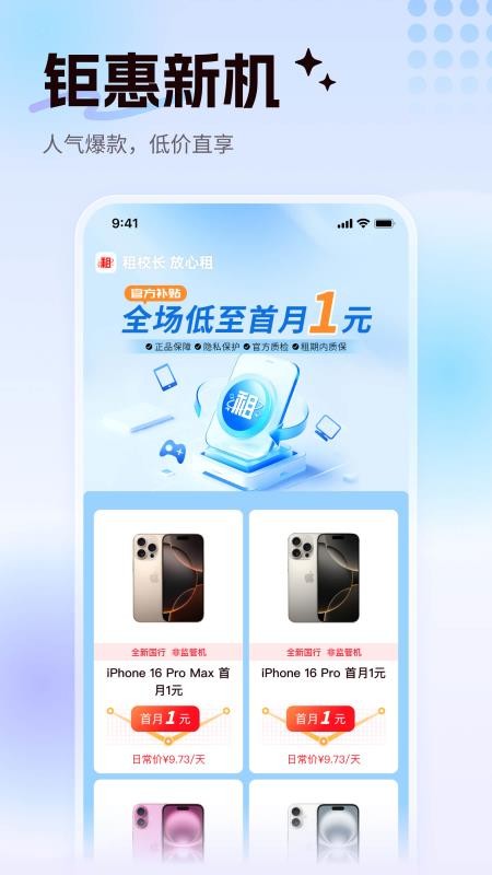 租校长v1.0.1