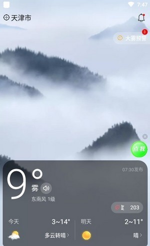 四季天气v2.3