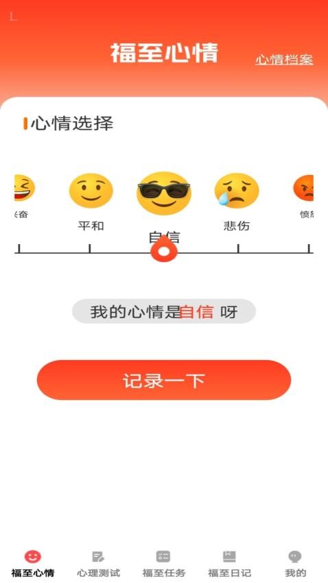 福至心理v1.0.1