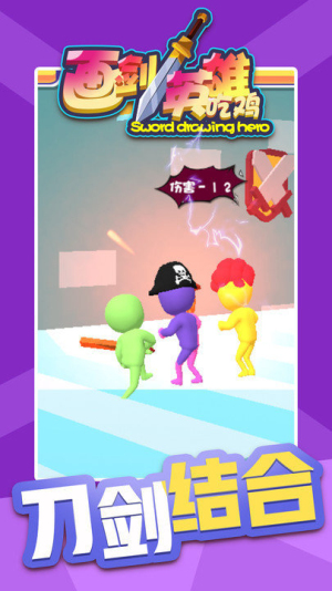 画剑英雄吃鸡v1.0.0