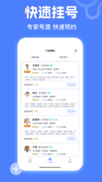京医挂号网v1.0.0