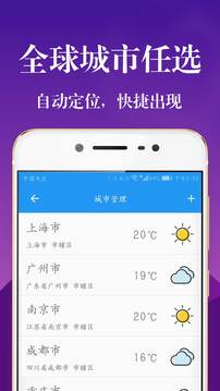 实时天气预报通v3.4