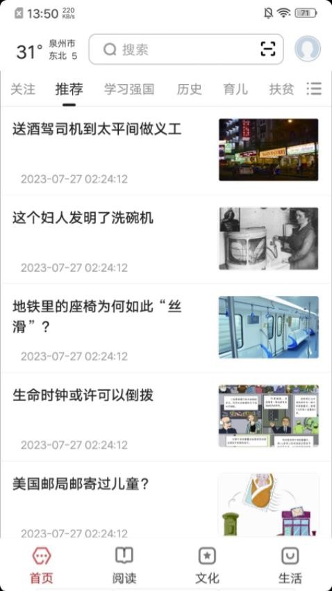 数字泉州v2.8.1