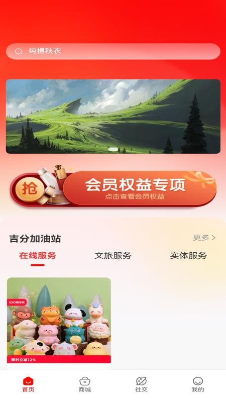 爱吉分v1.0.9