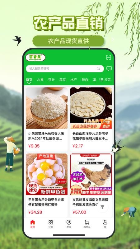 百香果v2.7.39
