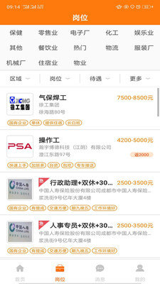 萝卜招聘v5.2.4
