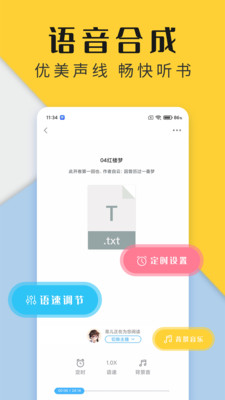 飞韵听书免更新版v1.2.8
