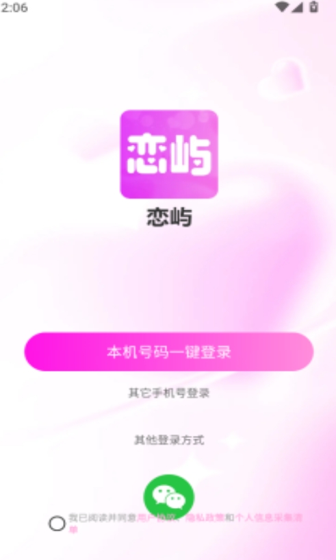 恋屿交友软件最新版下载 v1.0.3