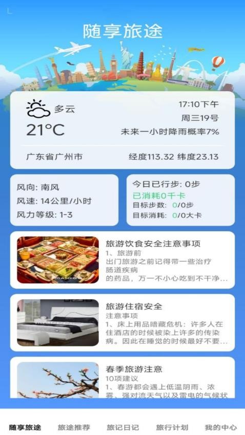 旅记随享v1.0.0