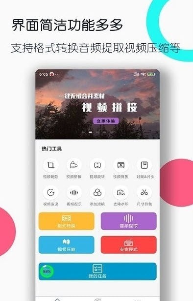 全能格式转换工厂免费版v3.1.4