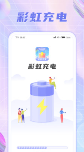 彩虹充电v1.0.1