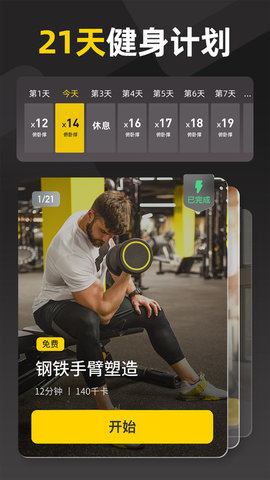 比邻健身v7.18.65
