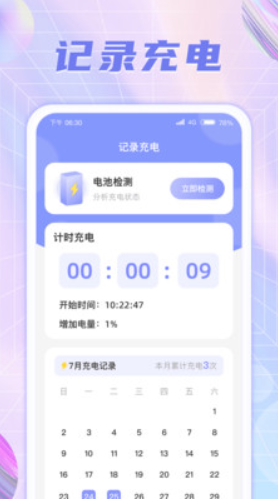 彩虹充电v1.0.1