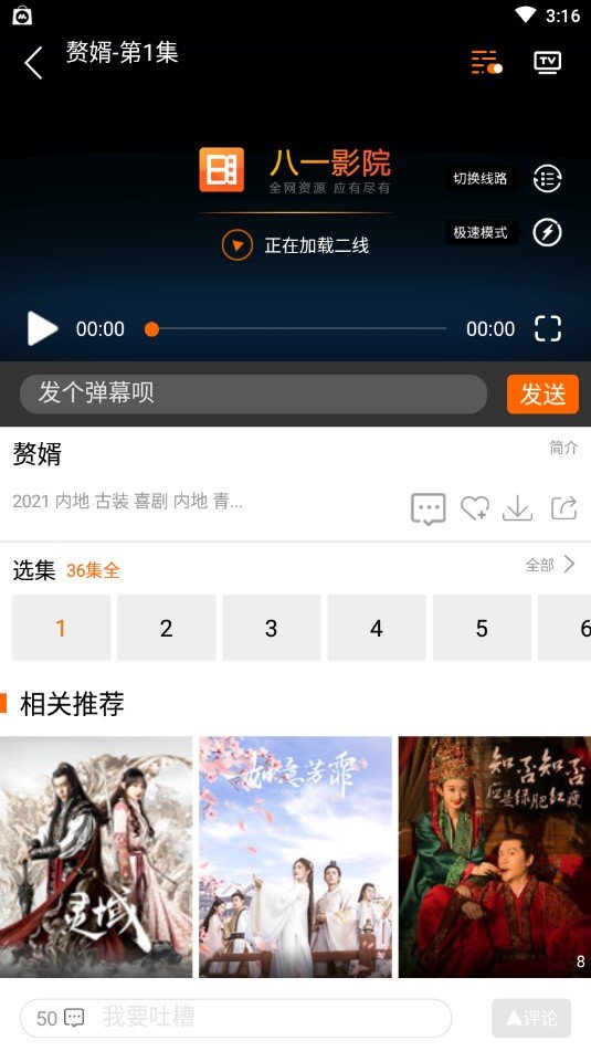 八一影院去广告最新版v5.9
