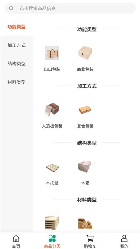 友胜木业v2.1